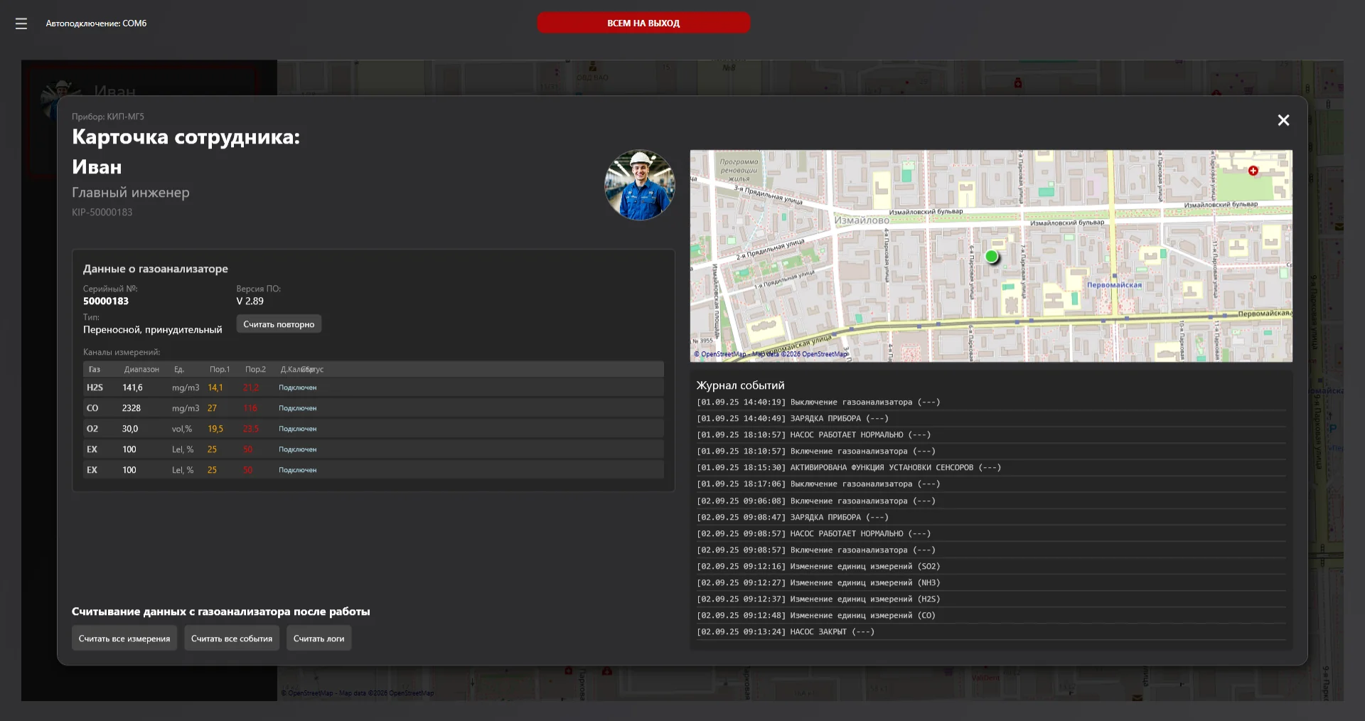 ПО КИП-ГАЗ для ПК